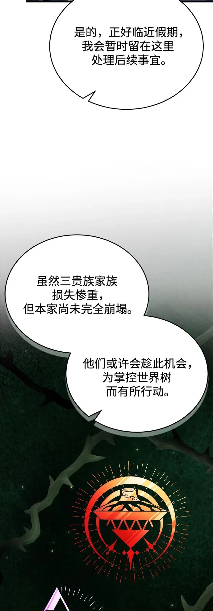 [第147话] 原谅 第5页