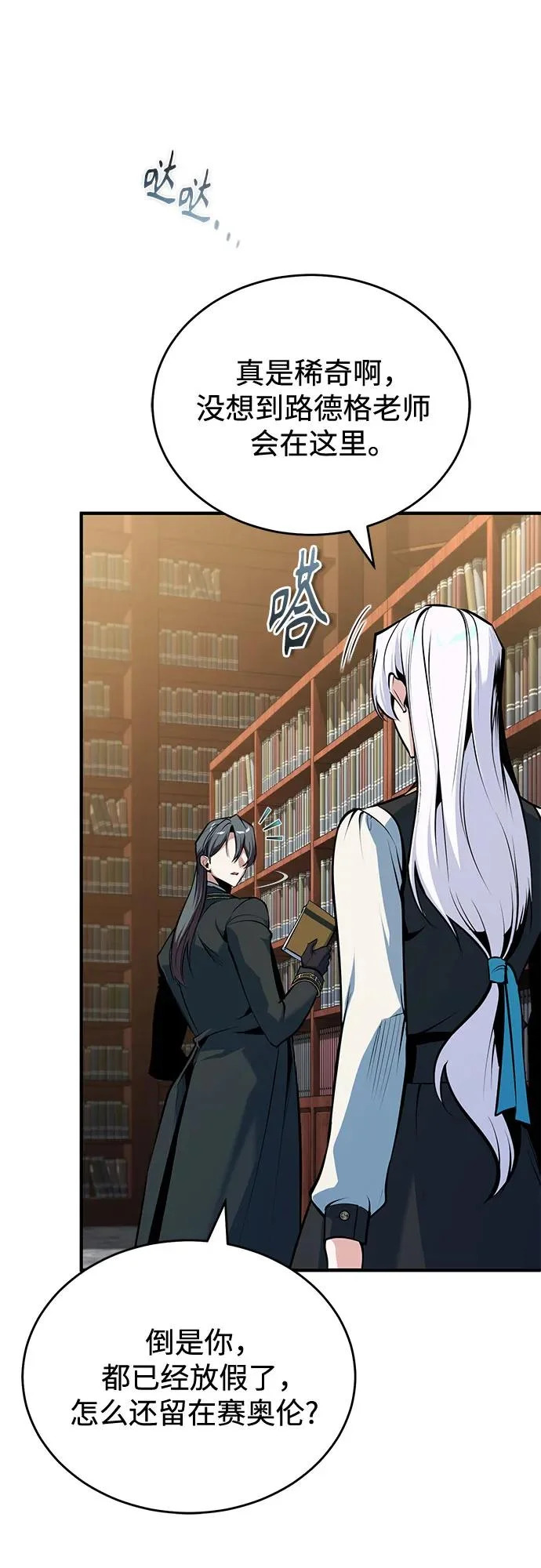 [第148话] 梦想学派 第6页