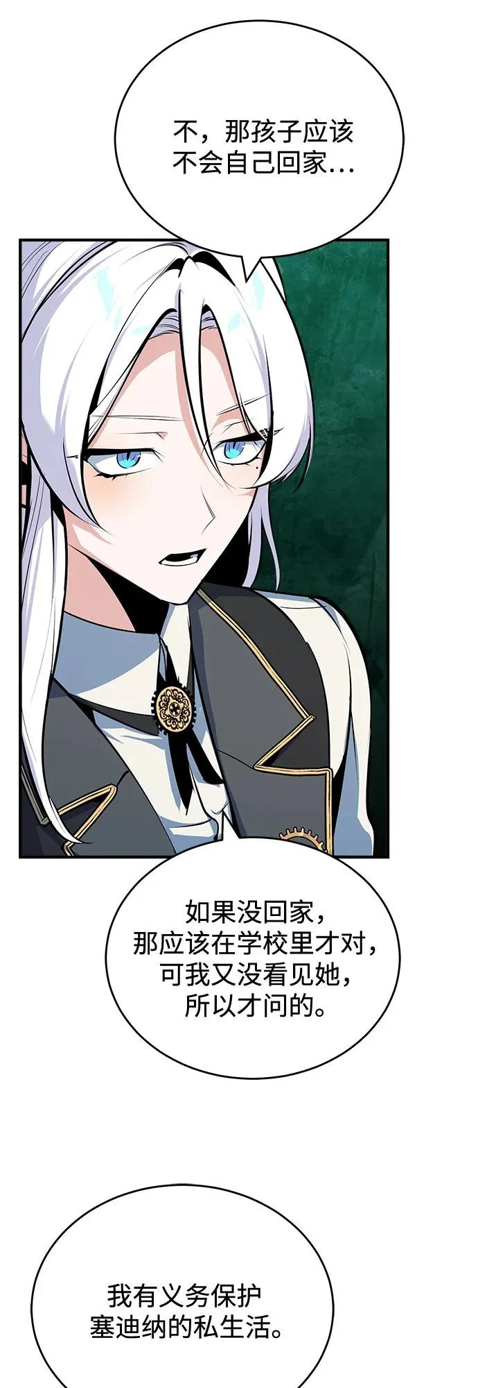 [第148话] 梦想学派 第10页