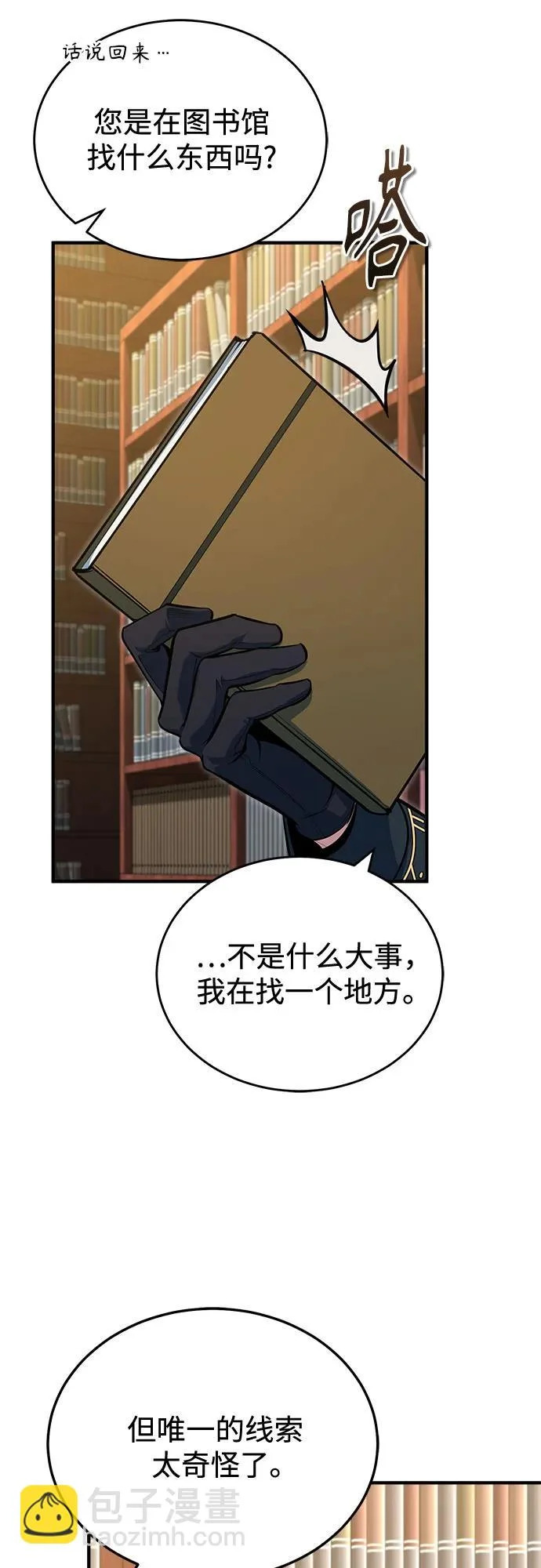 [第148话] 梦想学派 第21页