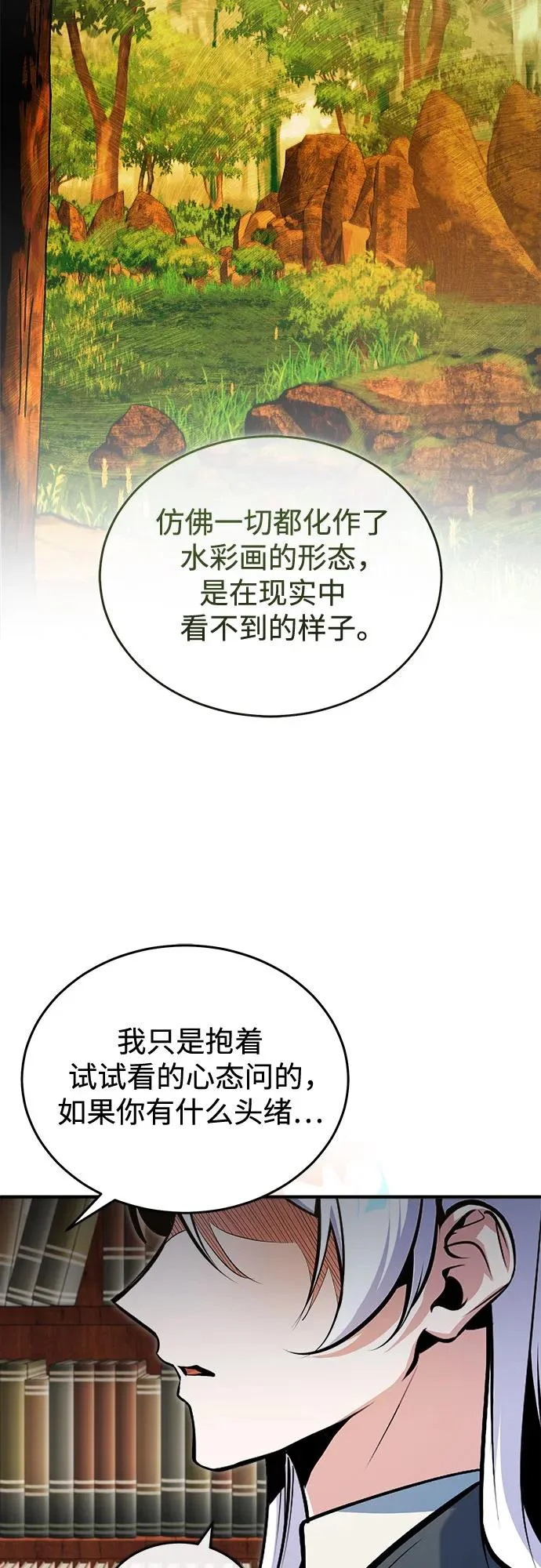 [第148话] 梦想学派 第23页
