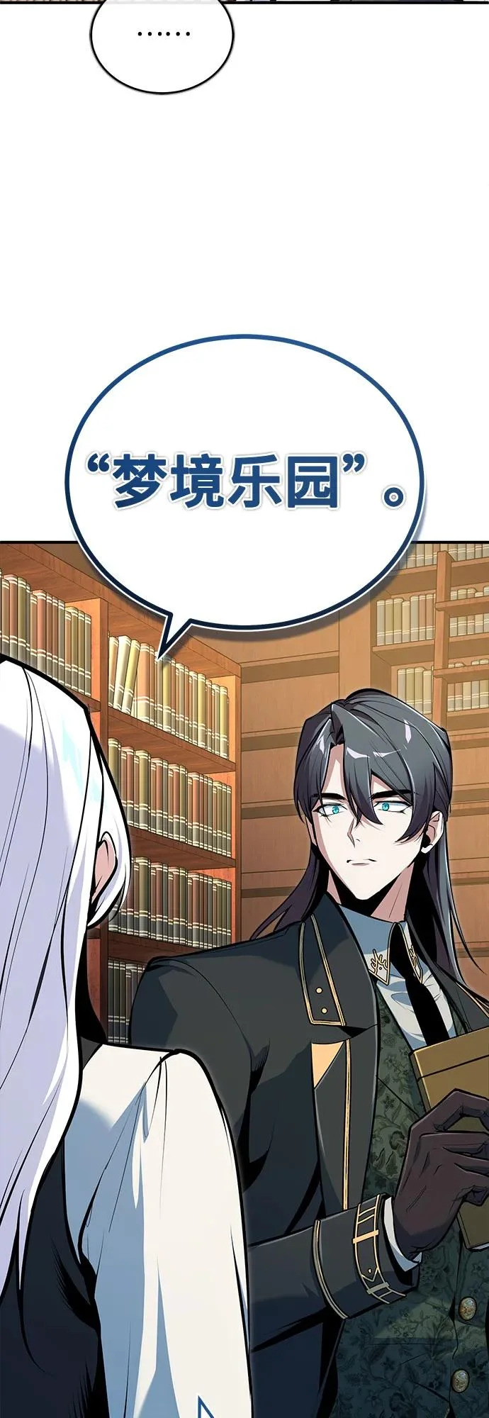 [第148话] 梦想学派 第24页