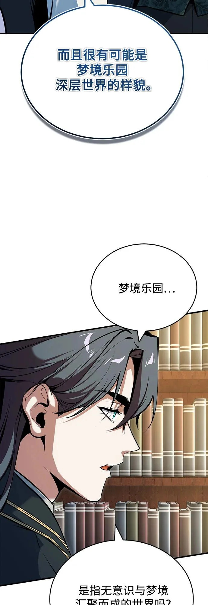 [第148话] 梦想学派 第25页