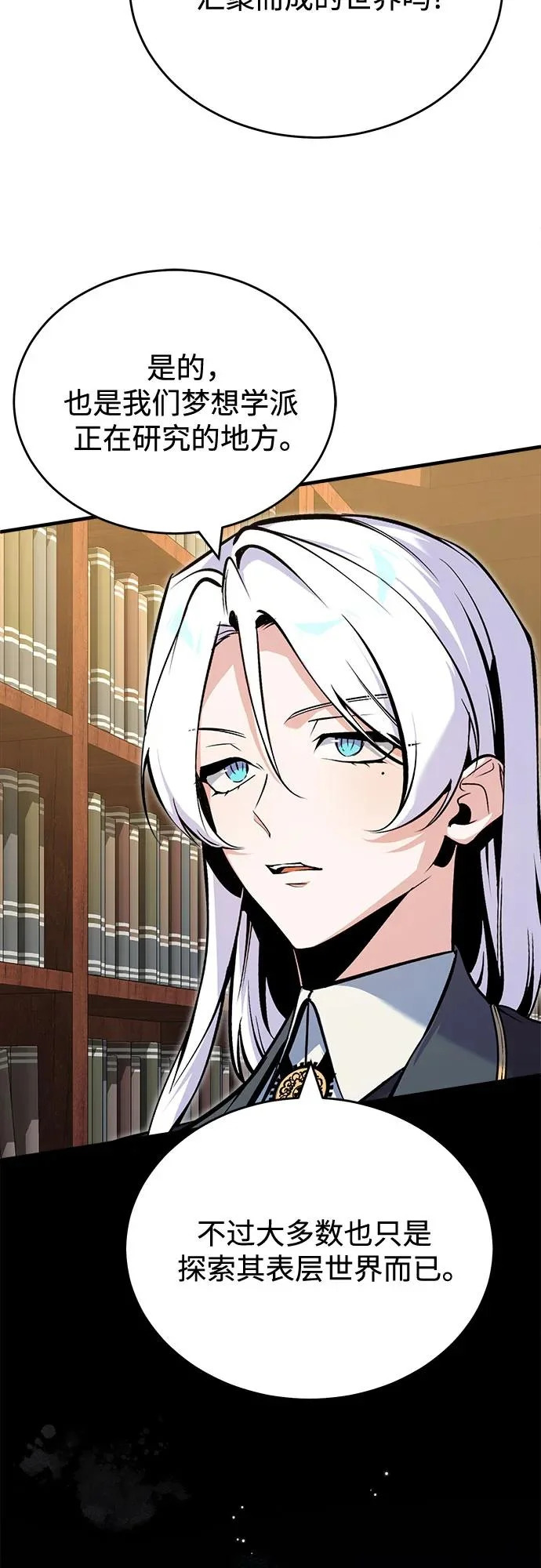[第148话] 梦想学派 第26页
