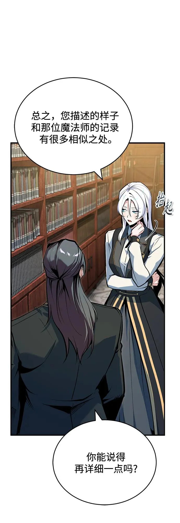 [第148话] 梦想学派 第28页