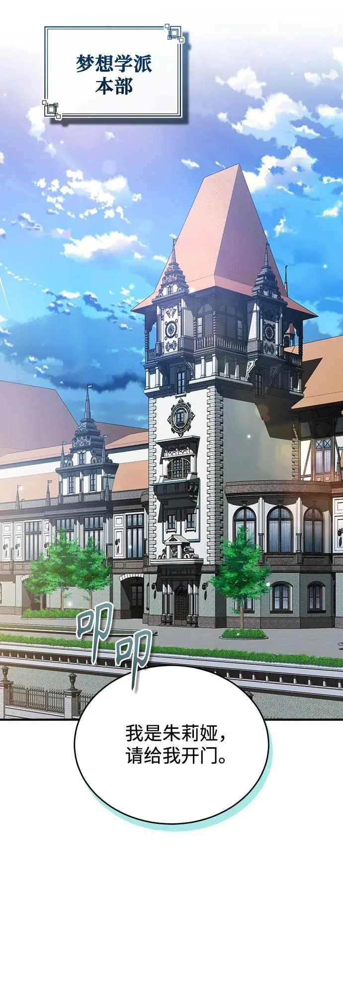 [第148话] 梦想学派 第36页