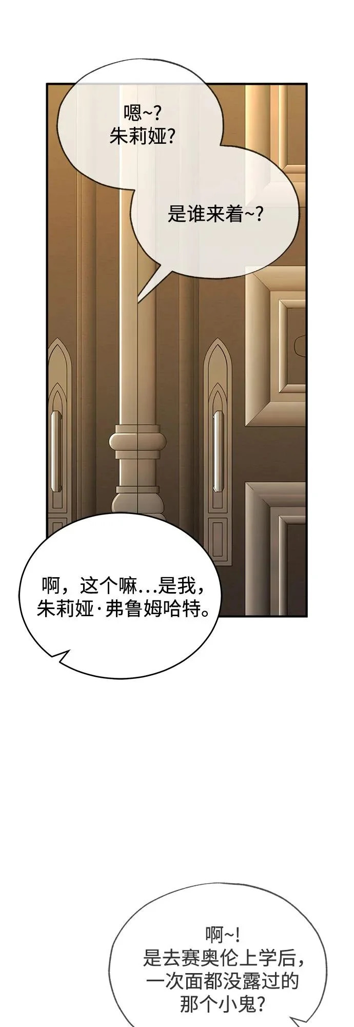 [第148话] 梦想学派 第37页
