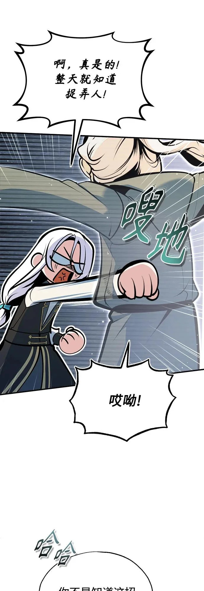 [第148话] 梦想学派 第42页