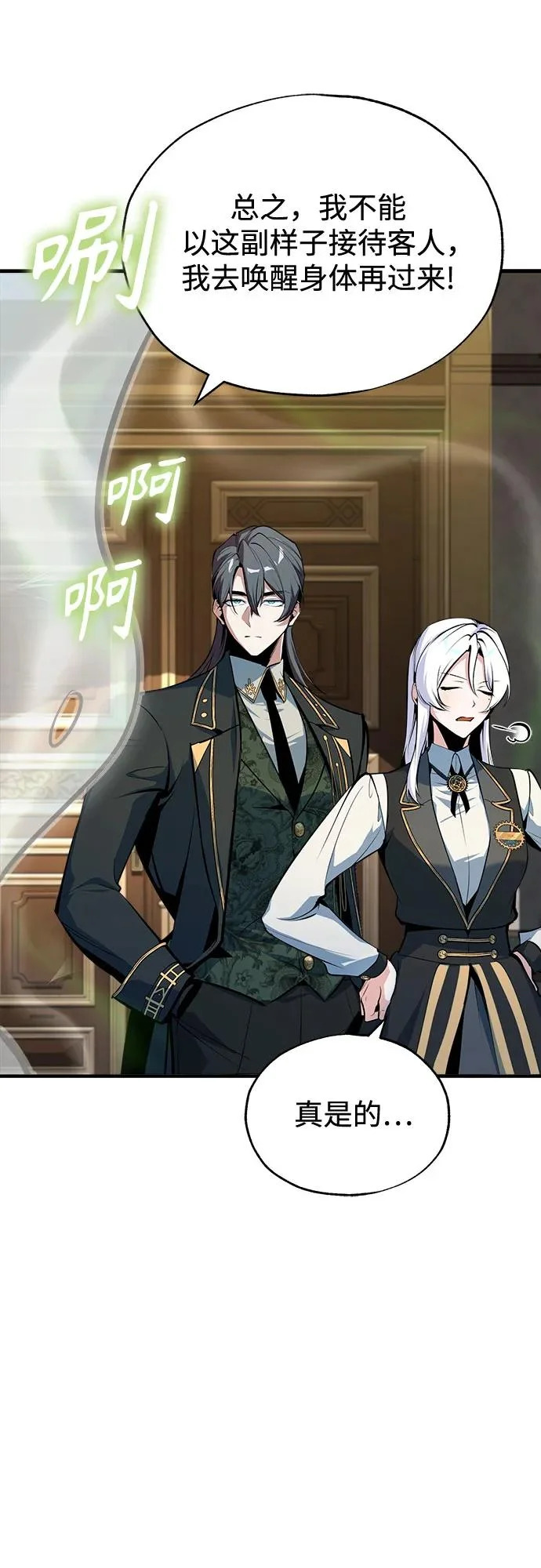 [第148话] 梦想学派 第48页
