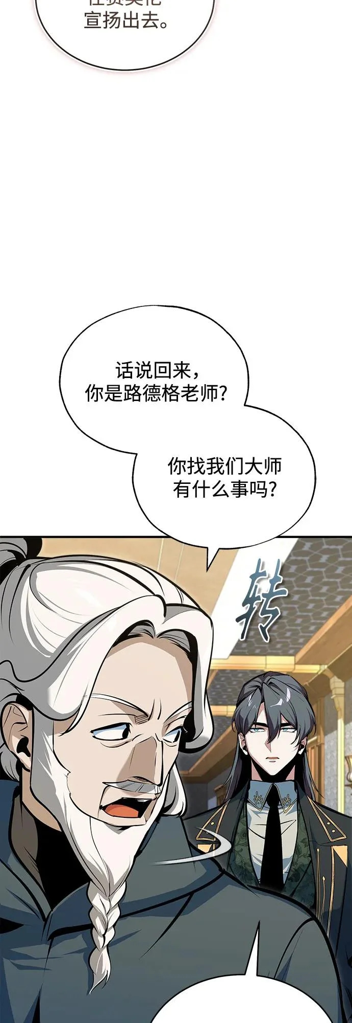[第148话] 梦想学派 第52页