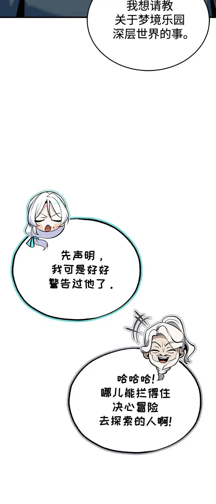 [第148话] 梦想学派 第53页