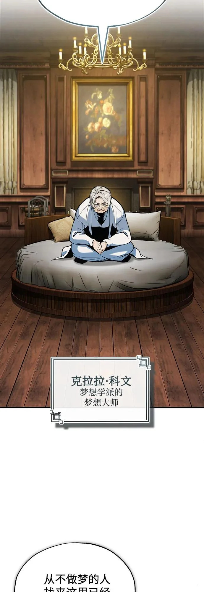 [第148话] 梦想学派 第55页