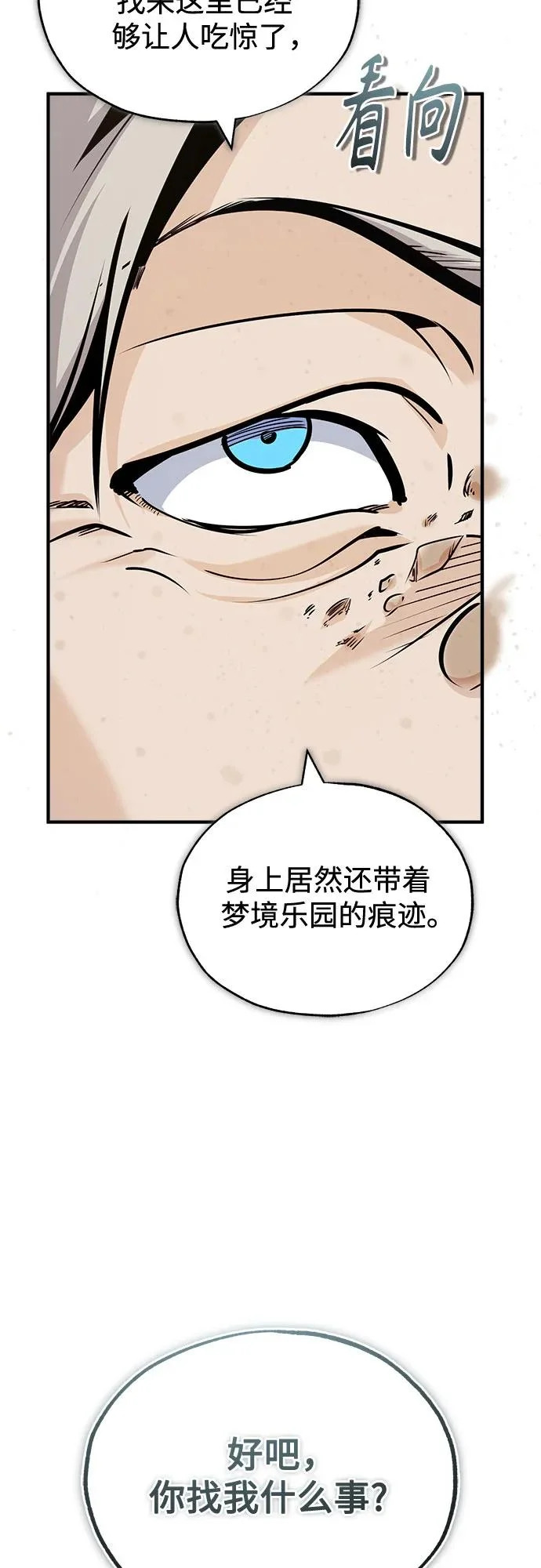 [第148话] 梦想学派 第56页