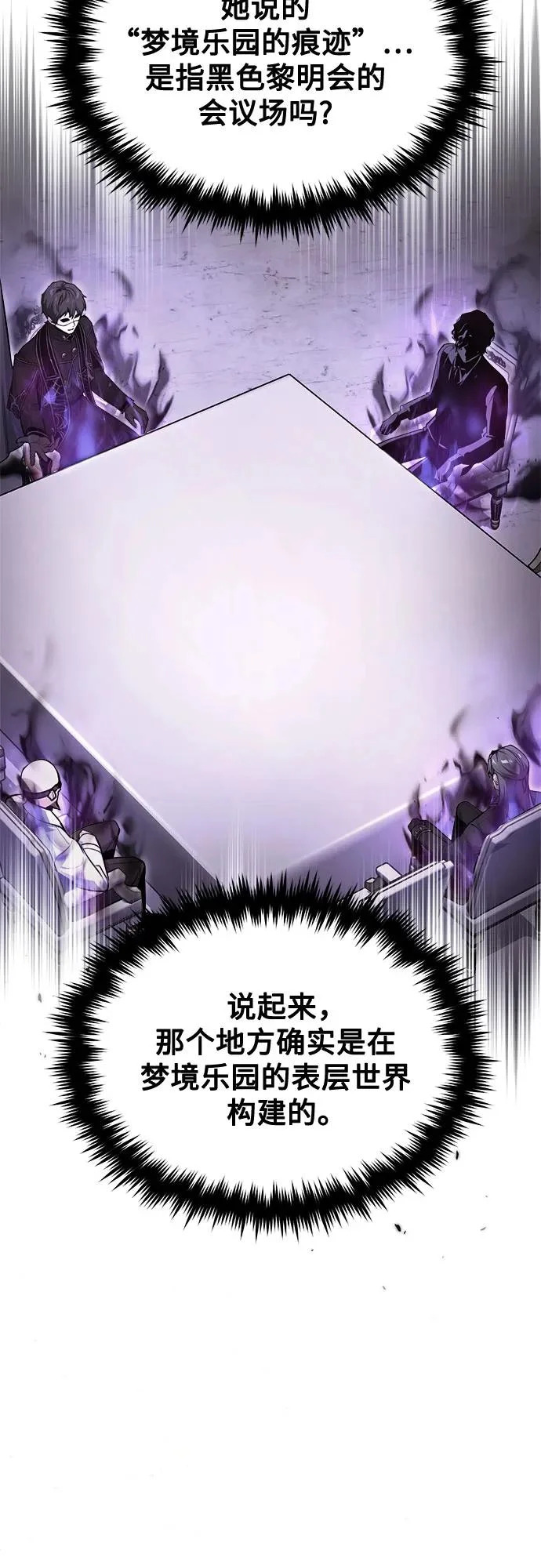 [第148话] 梦想学派 第58页