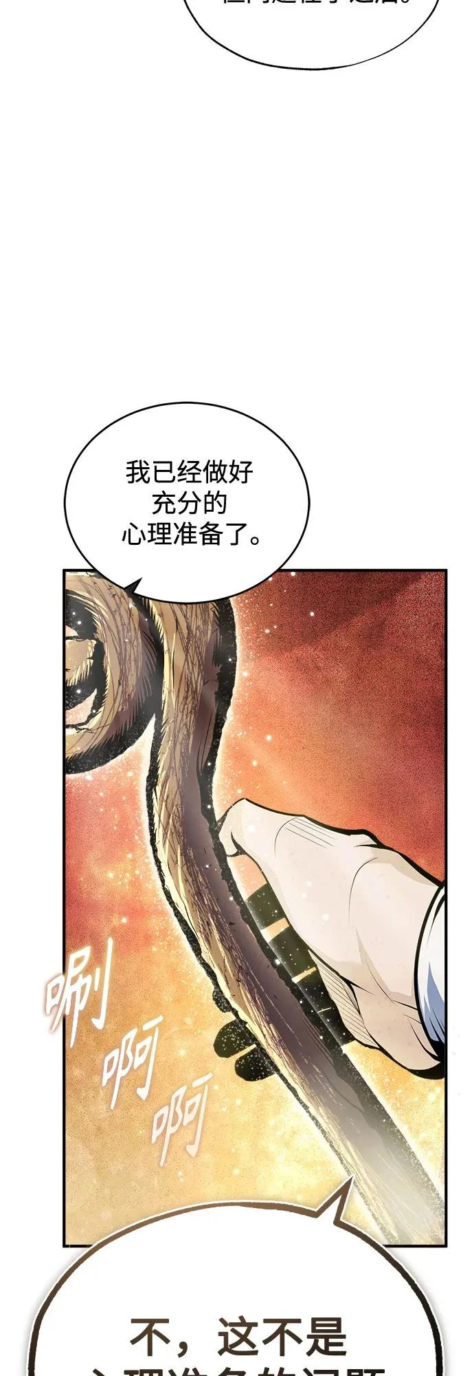 [第148话] 梦想学派 第65页