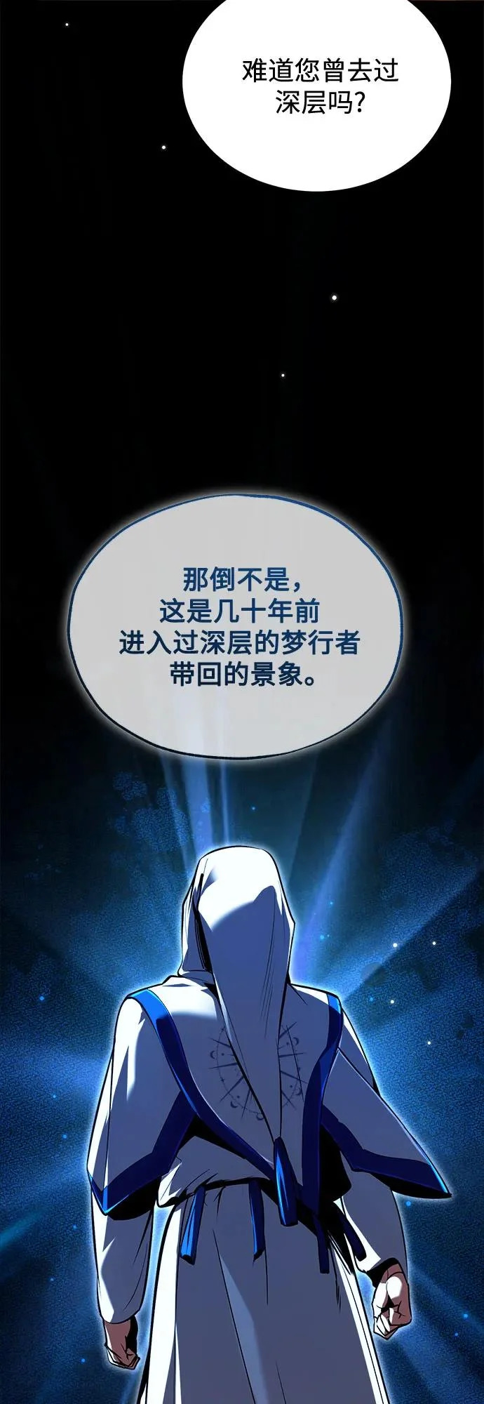 [第148话] 梦想学派 第70页