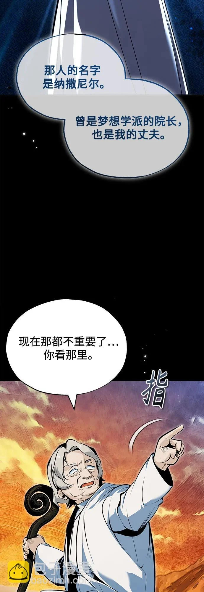 [第148话] 梦想学派 第71页