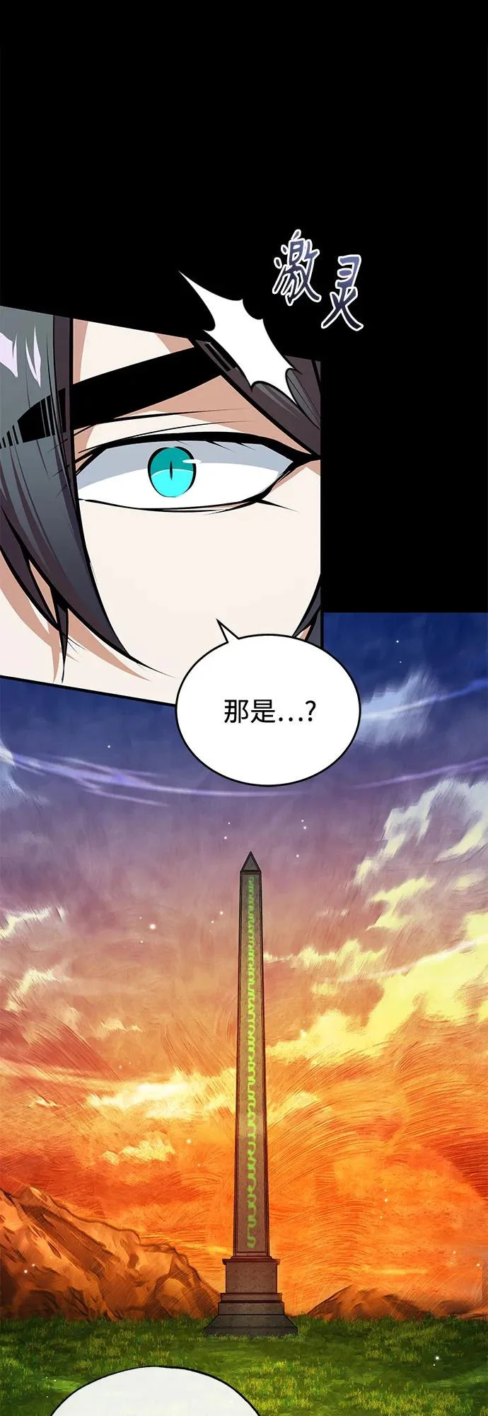 [第148话] 梦想学派 第73页
