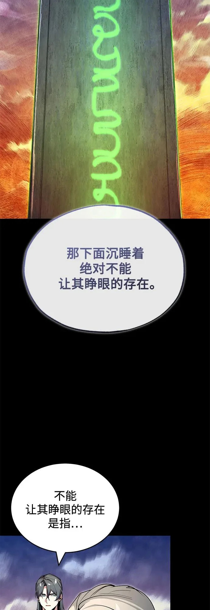[第148话] 梦想学派 第75页