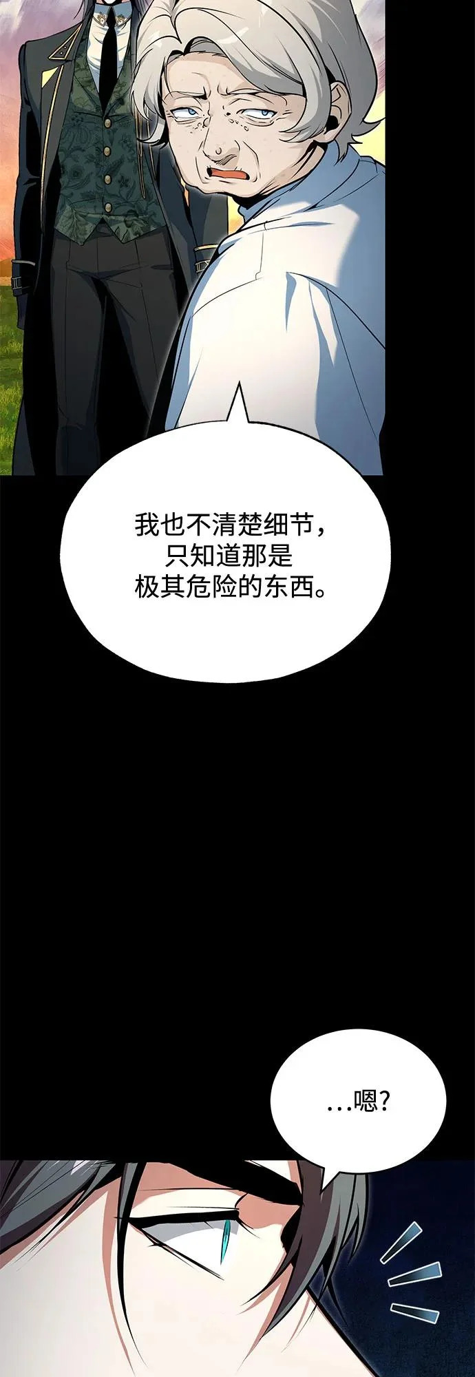 [第148话] 梦想学派 第76页