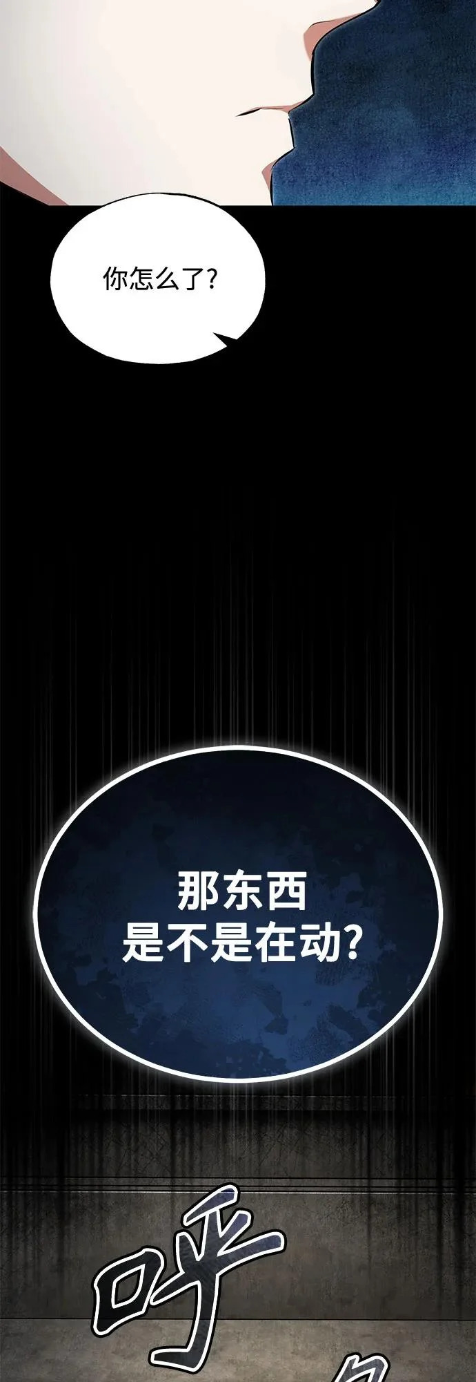 [第148话] 梦想学派 第77页