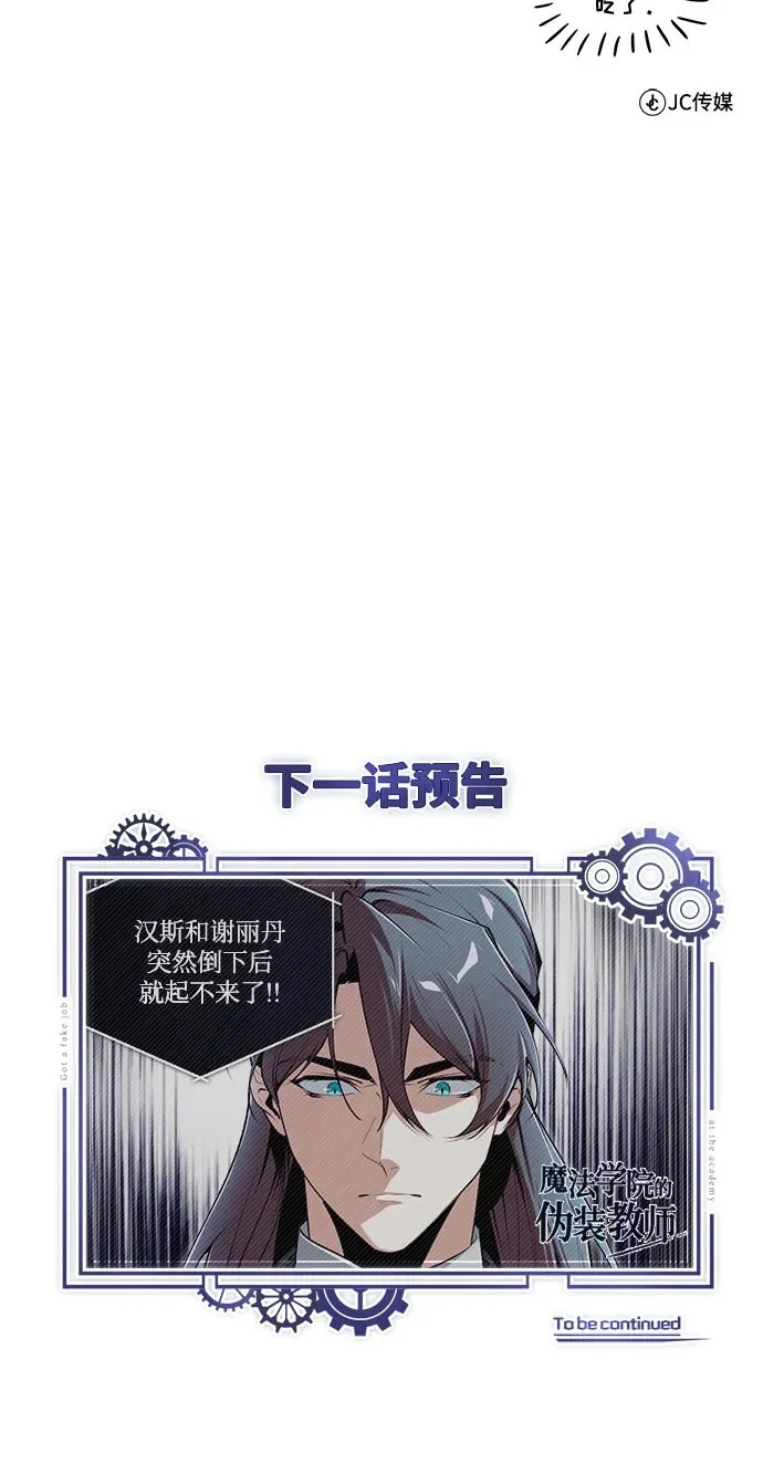 [第148话] 梦想学派 第79页