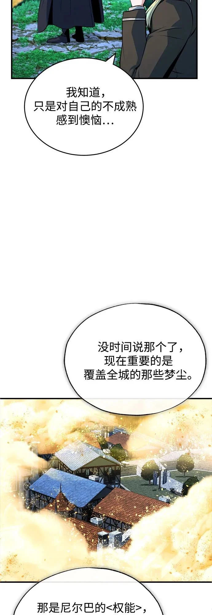 [第150话] 尼尔巴 第71页