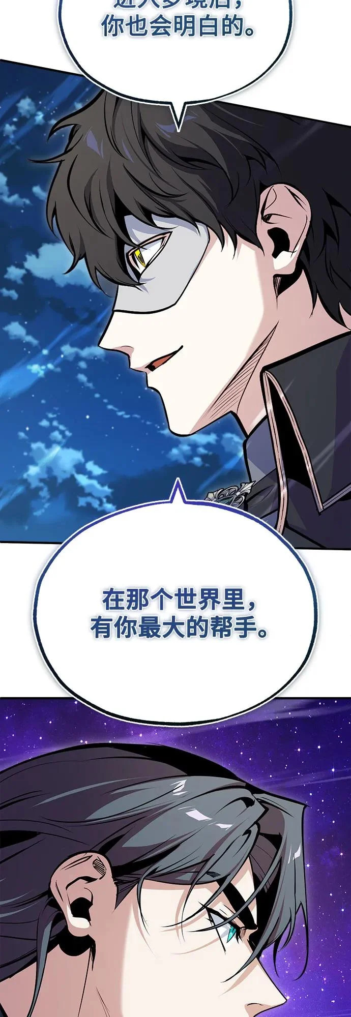 [第150话] 尼尔巴 第78页