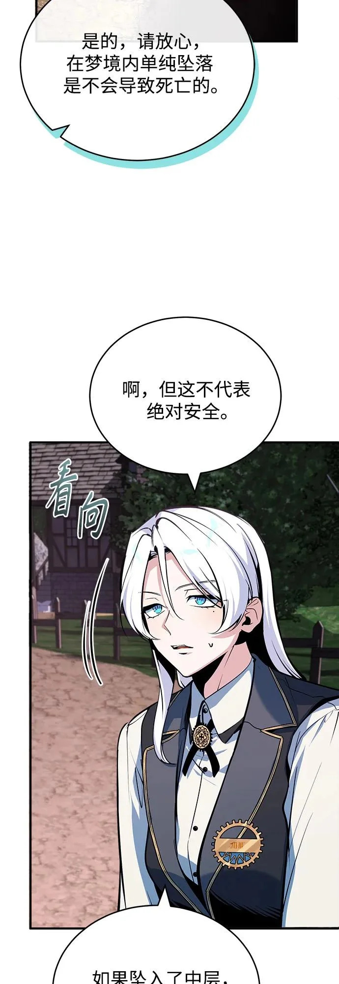 [第151话] 坠落 第34页