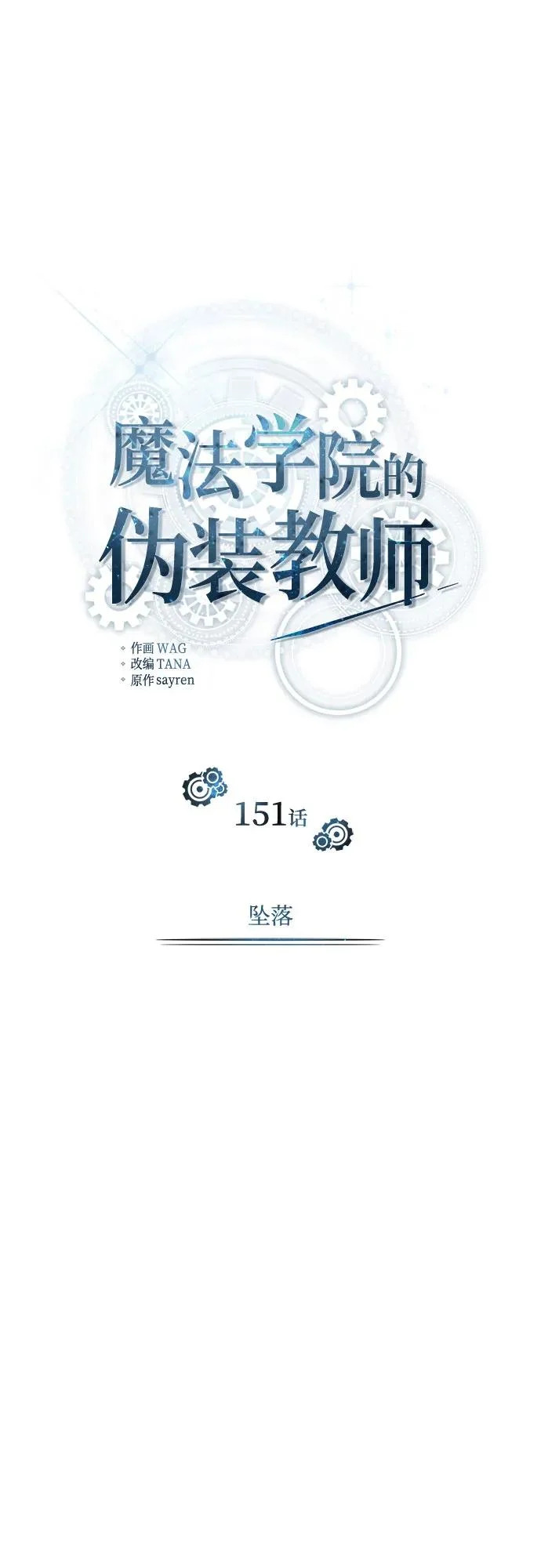 [第151话] 坠落 第44页
