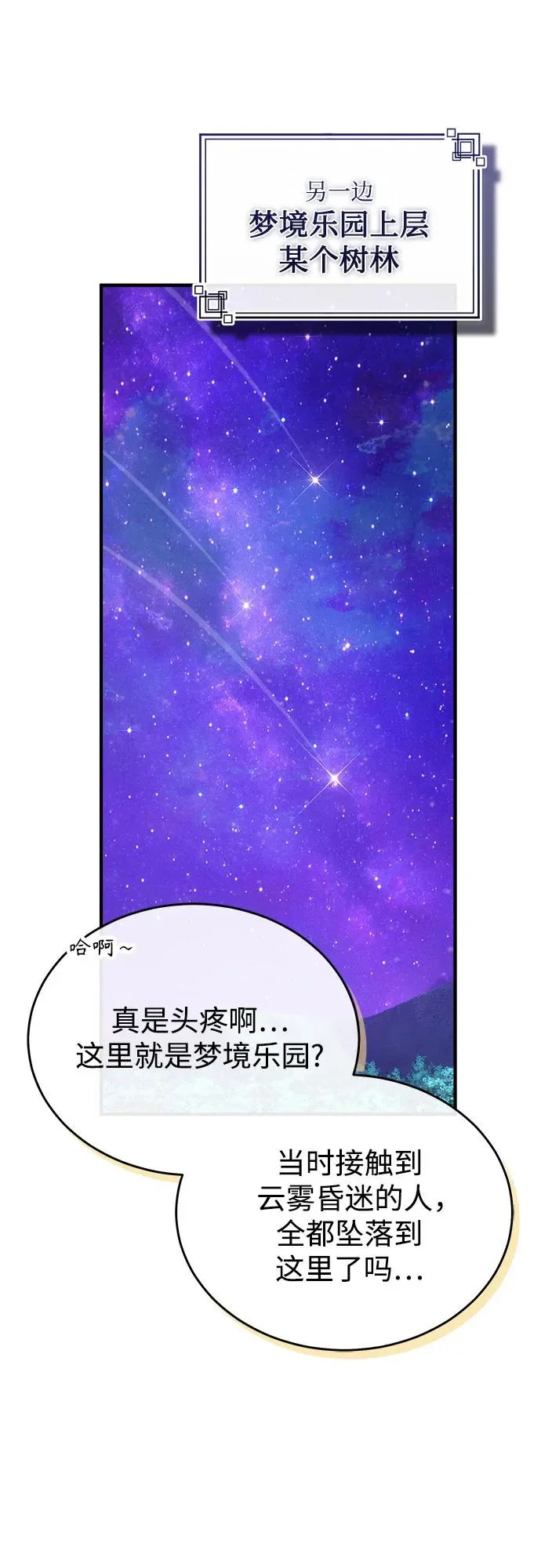 [第151话] 坠落 第66页