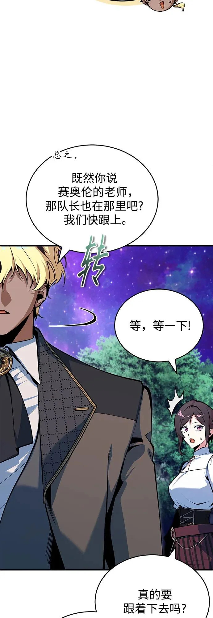 [第151话] 坠落 第69页