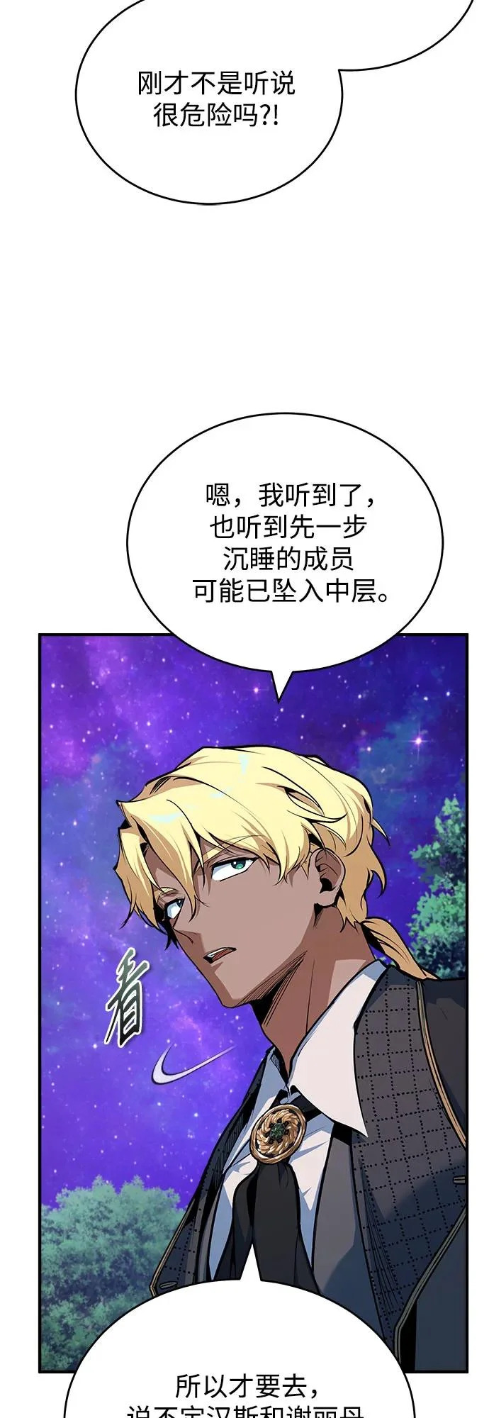 [第151话] 坠落 第70页