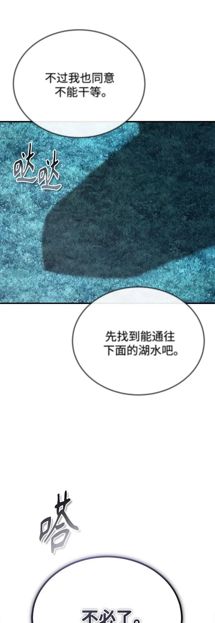 [第151话] 坠落 第75页