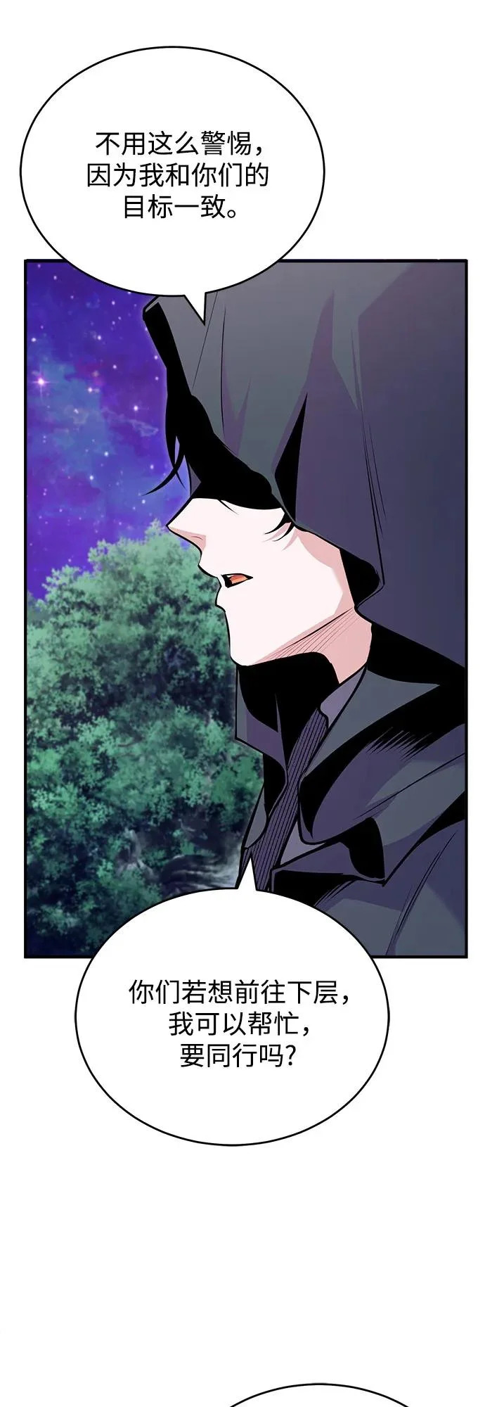 [第151话] 坠落 第77页