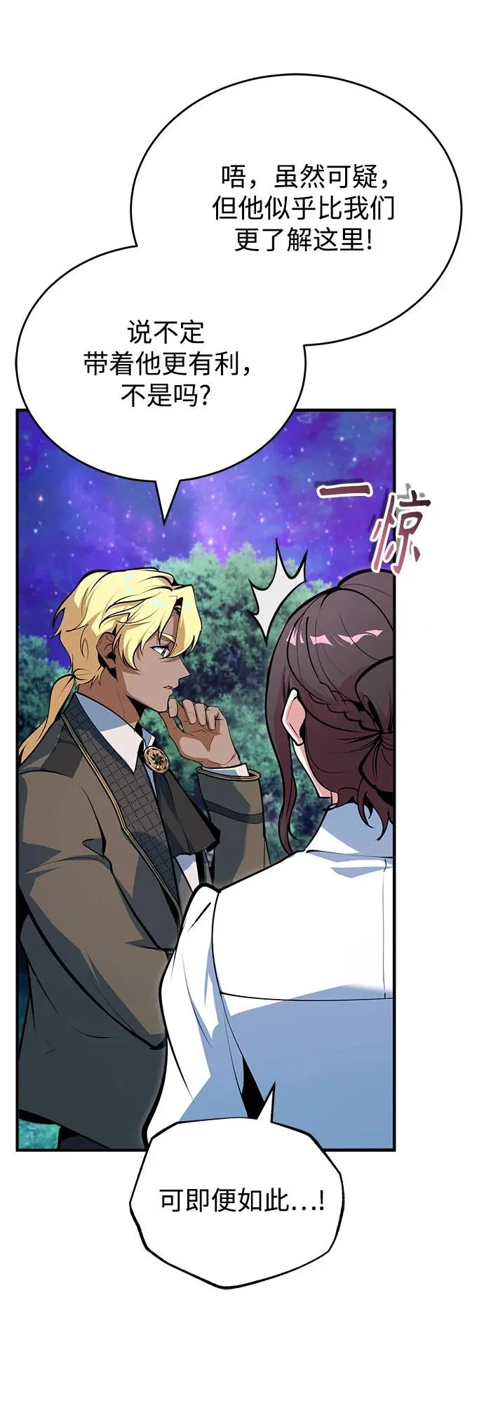 [第151话] 坠落 第79页
