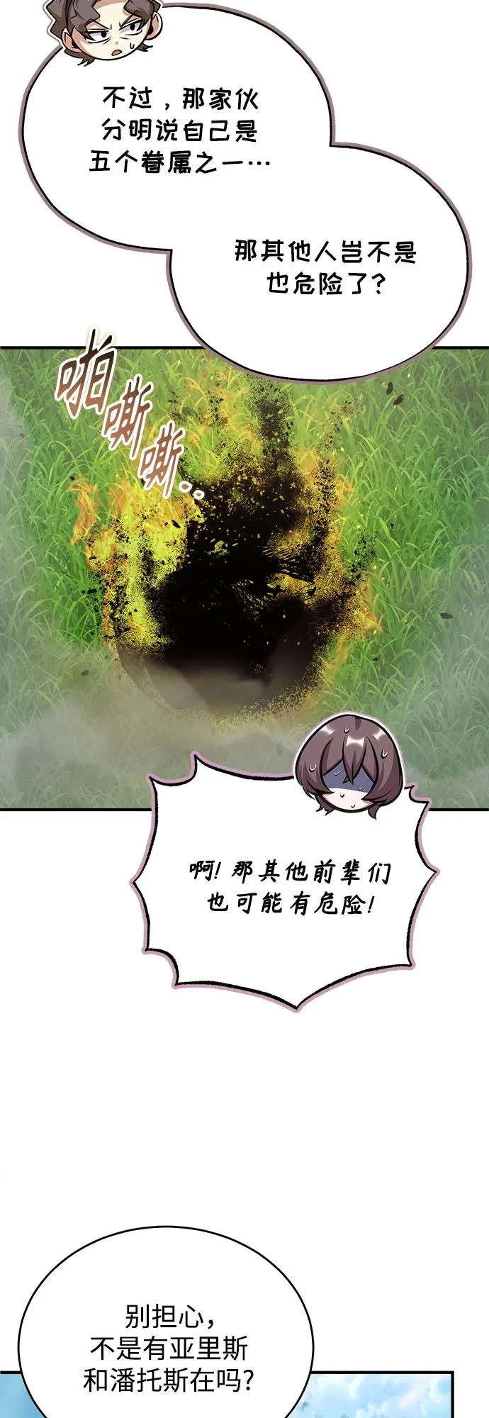 [第156话] 击破 第4页