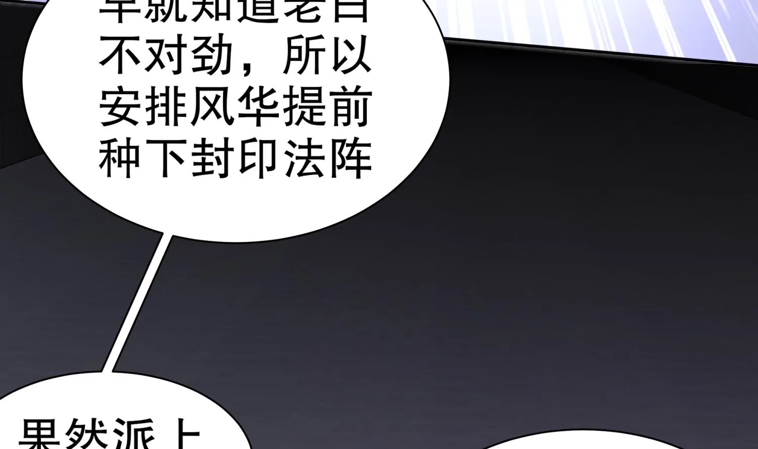 第122话 新征程 第58页