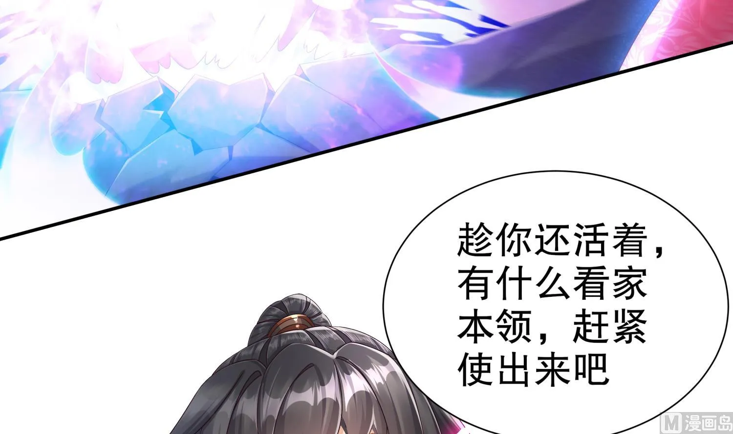 第121话 我忍你很久了 第36页