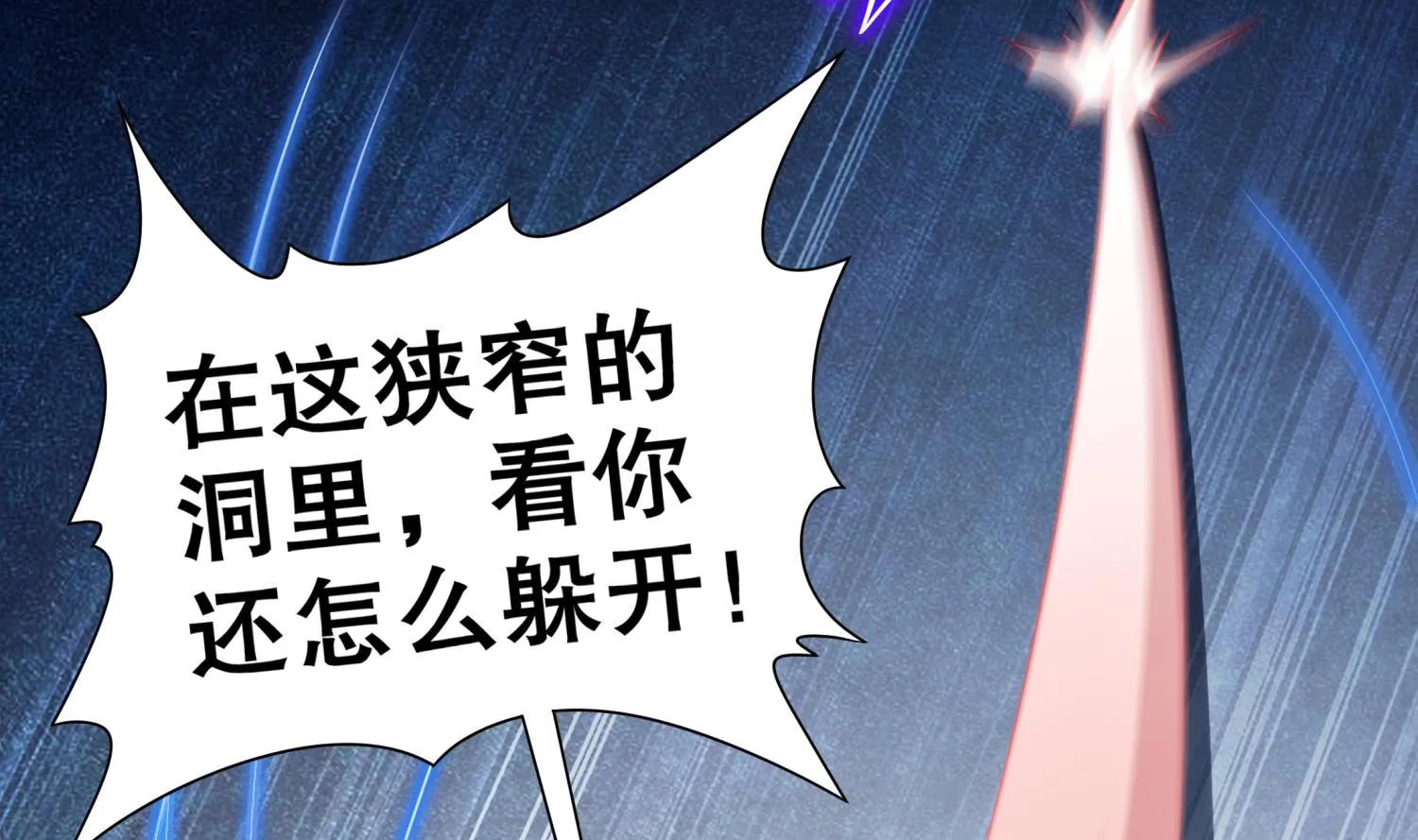 第121话 我忍你很久了 第41页