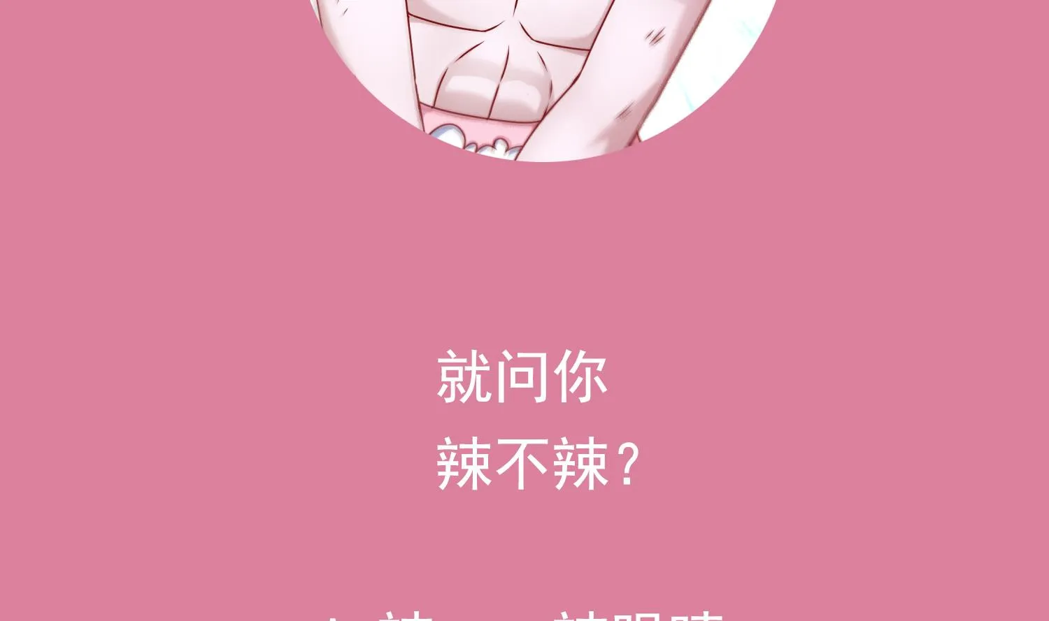 第121话 我忍你很久了 第65页