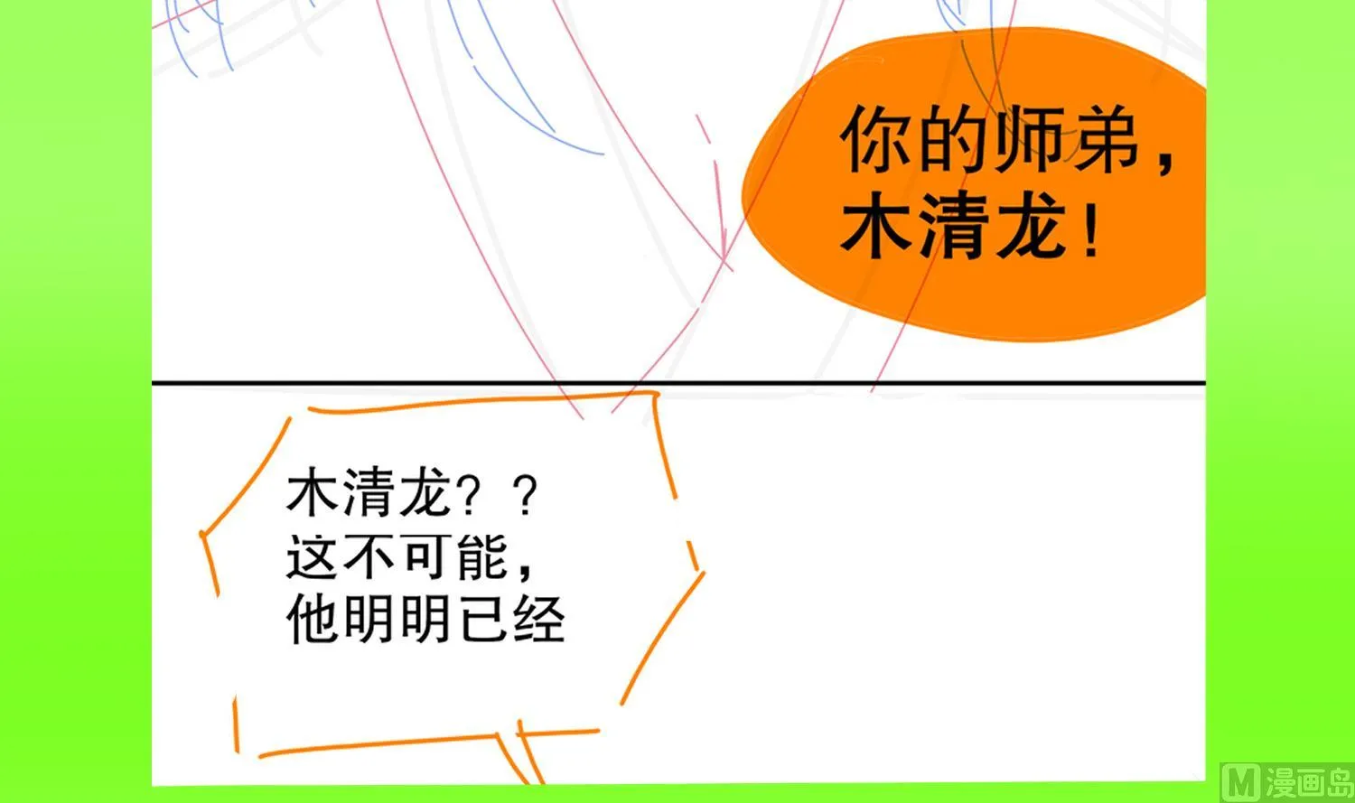 第121话 我忍你很久了 第72页