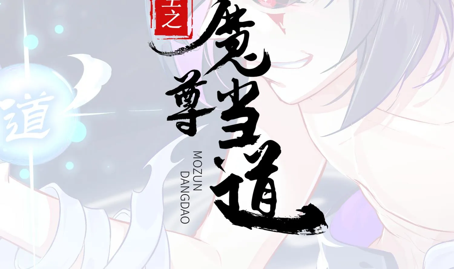 第120话 凌尊臂，归位 第2页