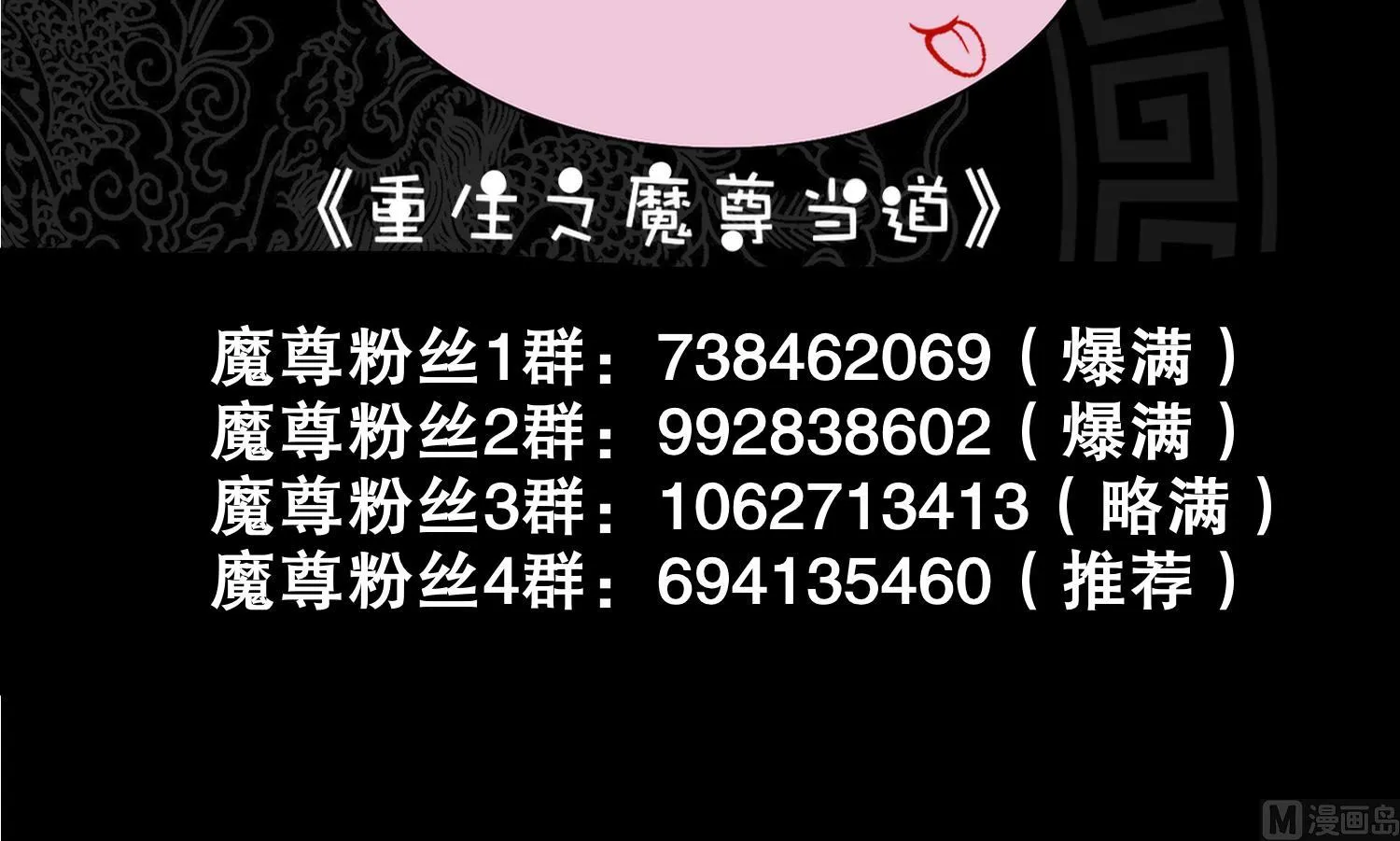 第120话 凌尊臂，归位 第78页