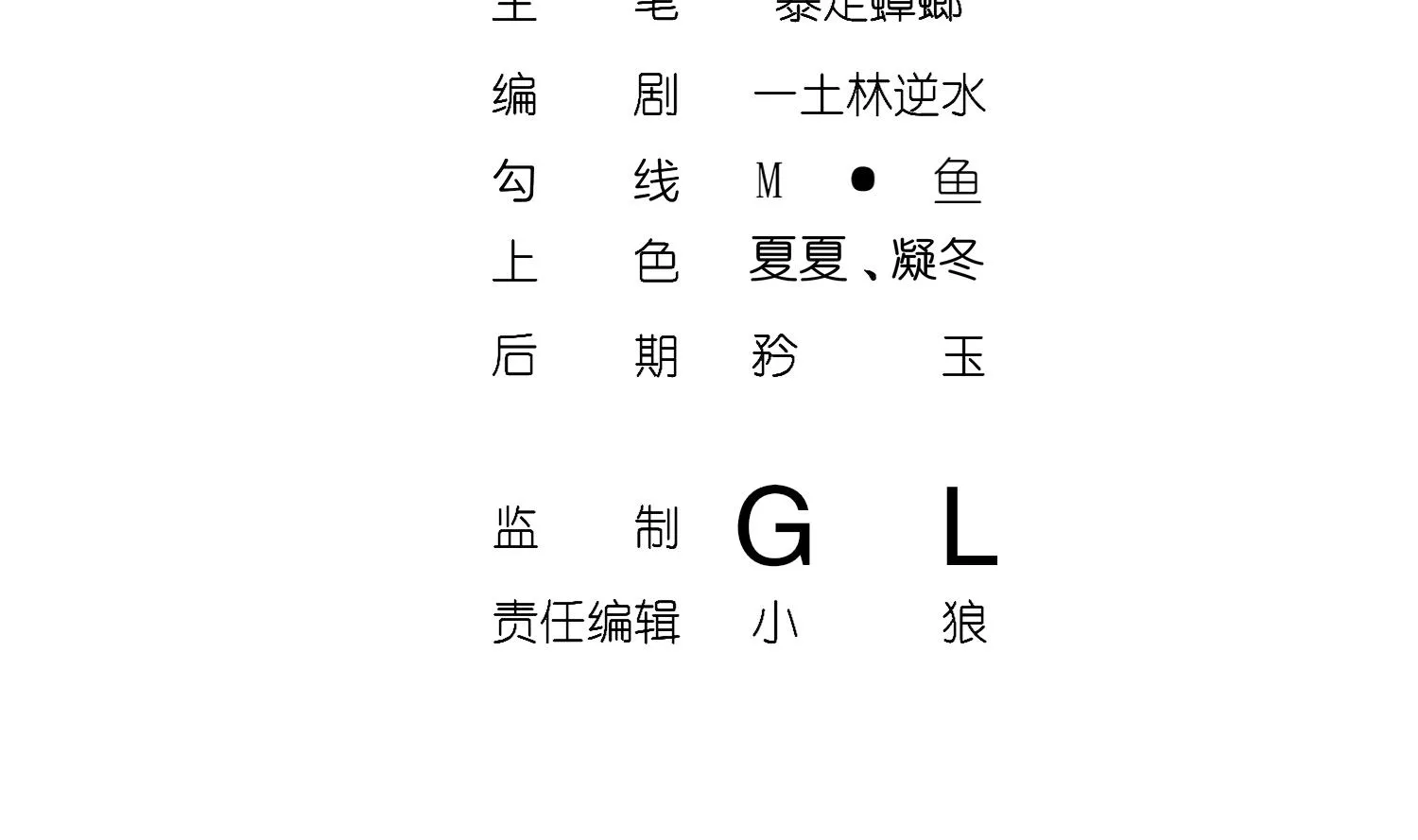 第119话 若鸢，靠你了！ 第4页