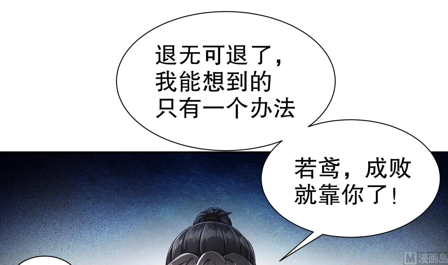 第119话 若鸢，靠你了！ 第60页