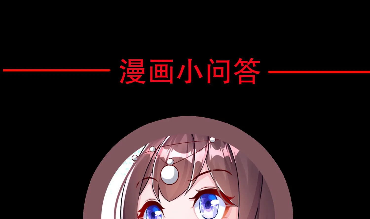 第119话 若鸢，靠你了！ 第67页