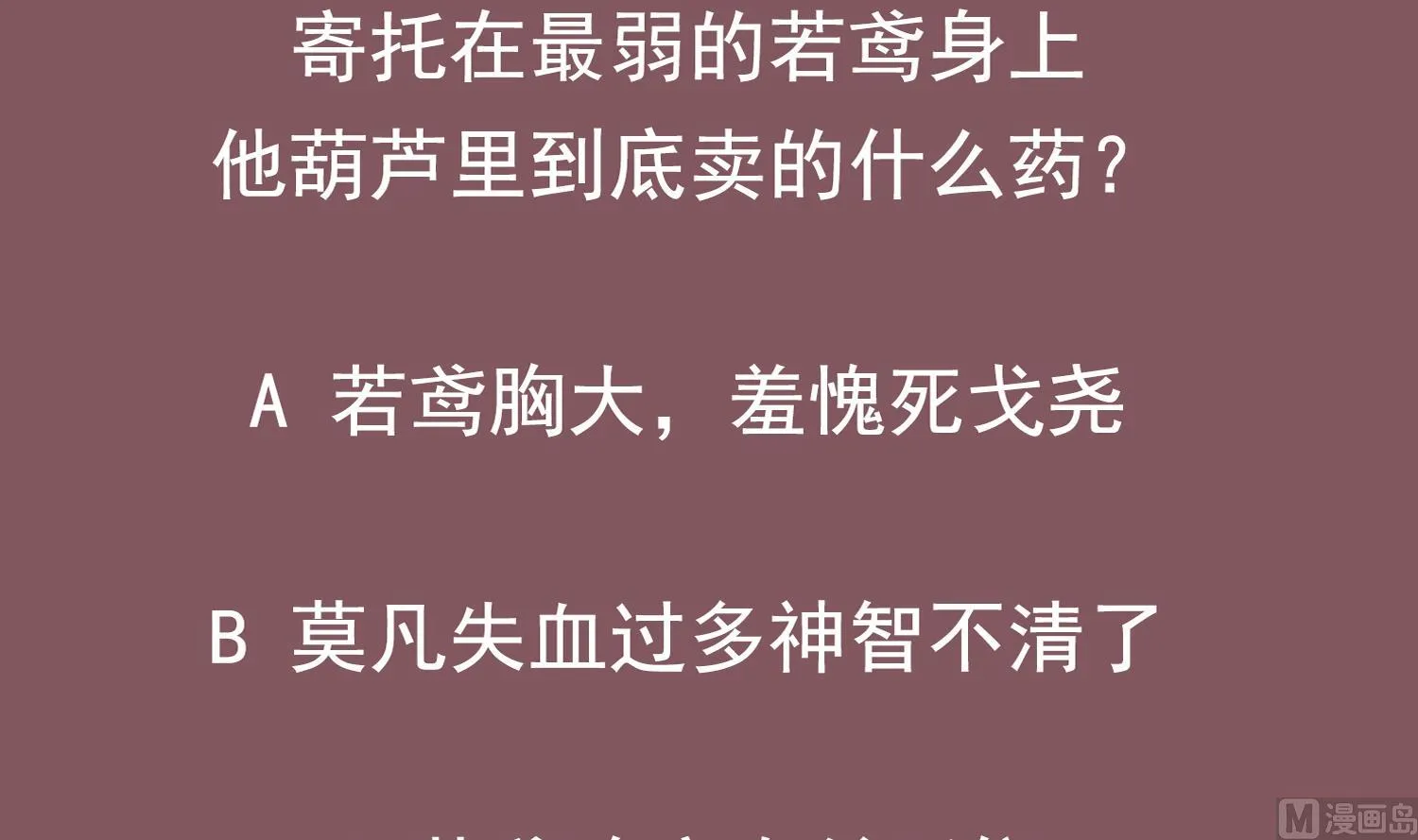 第119话 若鸢，靠你了！ 第69页