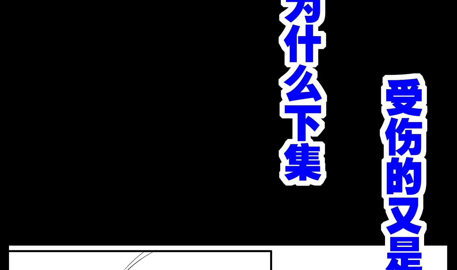 第119话 若鸢，靠你了！ 第74页