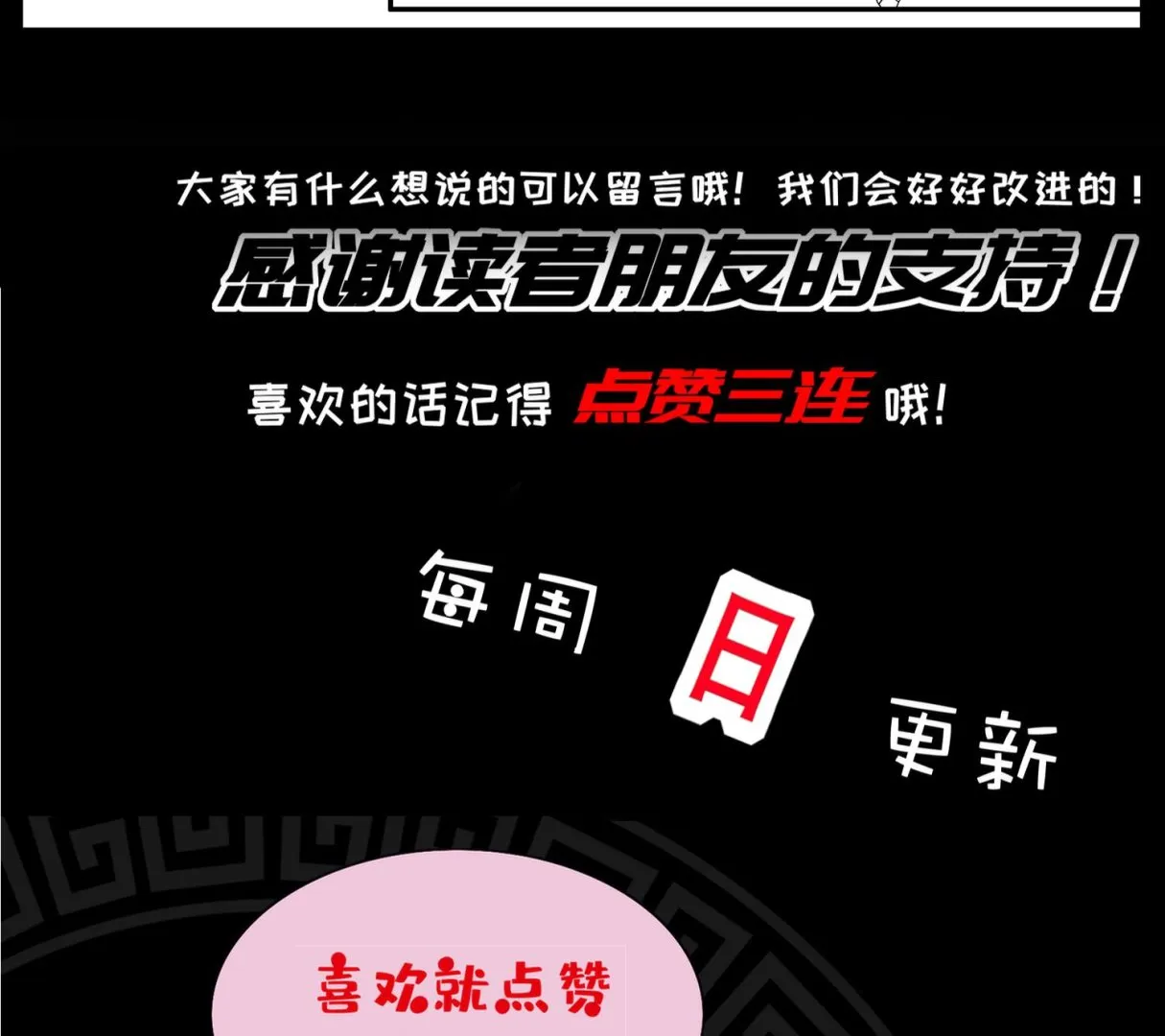 第119话 若鸢，靠你了！ 第77页